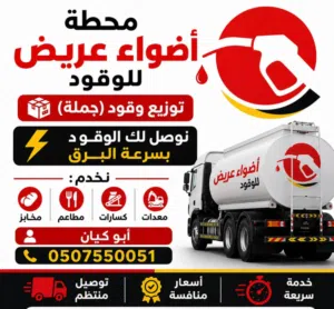 توزيع ديزل