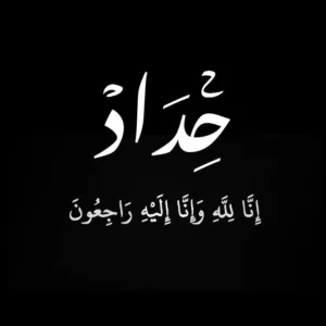 حسين