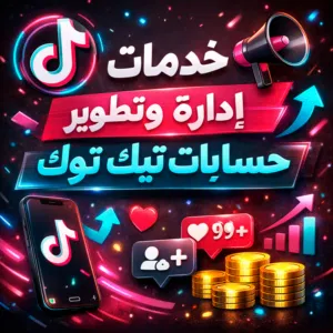 انشاء حسابات تيكتوك بيطا