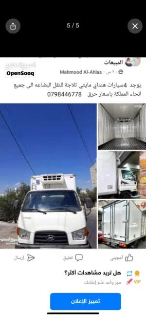 هنداي مايتي ثلاجه نقل نقل