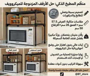ستاند مايكرويف مطبخي