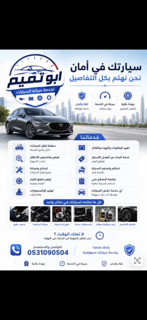 ابو تميم ل صيانه السيارت ب القصيم