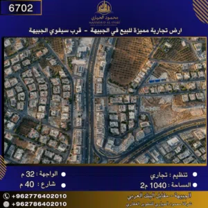 Commercial Land for Sale in Amman Jubaiha