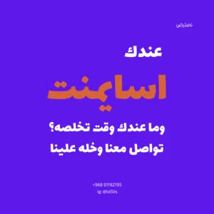 تخليص وحل اسايمنتات وابحاث جامعية