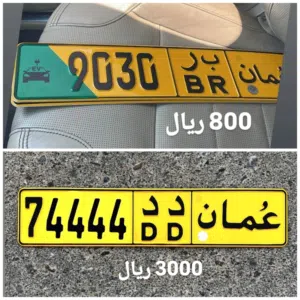 رقم رباعي للبيع 9030 رقم خماسي للبيع 74444