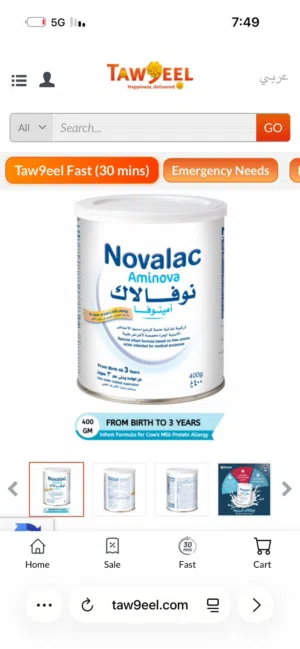 حليب نوفالاك ( امينوفا )