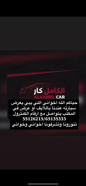 الكامل كار لبيع وشراء وعرض وتثمين جميع انواع السيارات