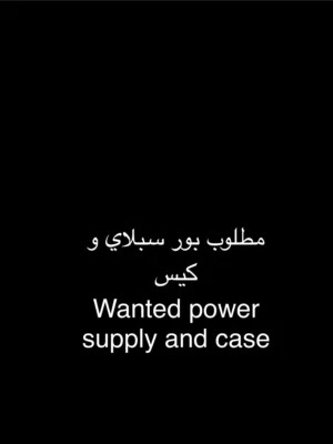 مطلوب بور سبلاي و كيس
