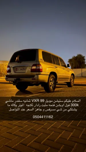 ستيشن vxr 99 البيع