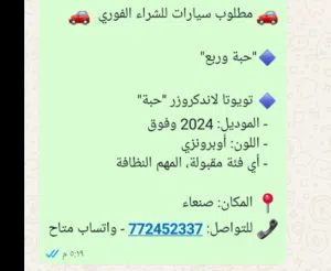 مطلوب سياراه للشراء الفوري    "حبة وربع"    - الموديل: 2015 وفوق    سلق    - اللون: رصاصي الم
