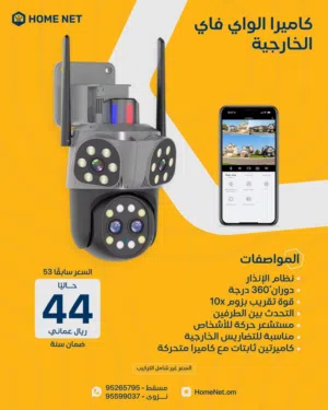 كاميرا واي فاي خارجية 360 درجة