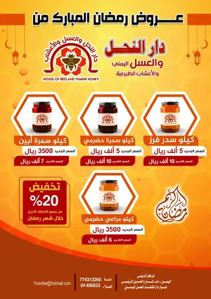 دار الشفاء للعسل اليمني