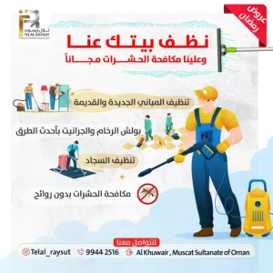 اقدم شركة تنظيف في عمان.  خبرة  15 عاما مختصين في تنظيف المباني- شقق- فلل بأعلى جودة واسعار منافسه