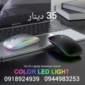 ماوس لاسلكي RGB