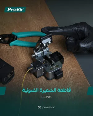 قاطعه شعيرات ضوئيه من بروسكت