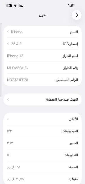 ايفون 13 العادي للببع
