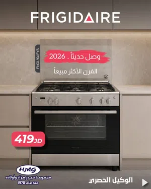 غازات فريجدير بالقطع الايطاليه مع مروحه مع تايمر سعر حرق