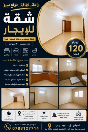 شقة للإيجار.. بناء حديث.. غرفتين وصالة ومطبخ وحمام.. المطبخ راكب واجهتين L..