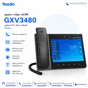 هاتف جراند ستريم GXV3480