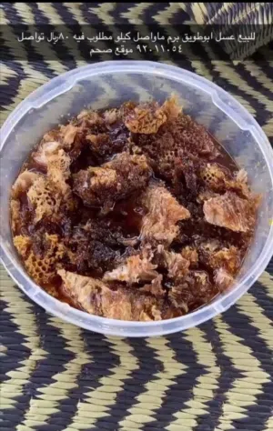 عسل ابو طويق