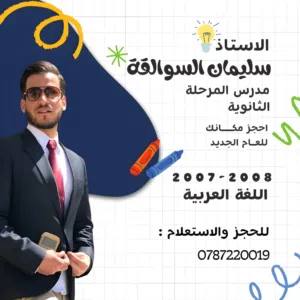 معلم لغة عربية طلاب 2009 - 2010