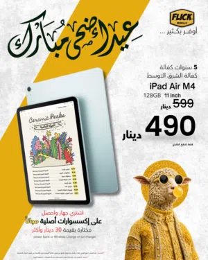 IPAD AIR 8 128gb wifi new (M4) // ايباد اير 8 128 جيجا واي فاي جديد