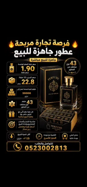 عطور رجاليه نسائيه بالجمله