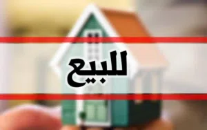 دار للبيع طابقين ملك صرف 65 متر