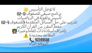 تقوية و تنمية المهارات في الرياضيات