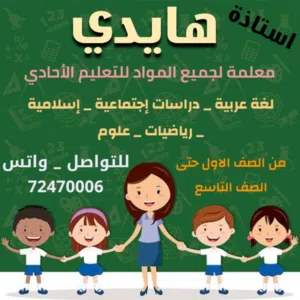 معلمة خصوصي