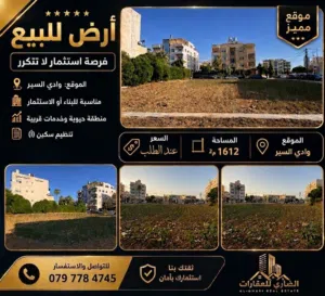 Mixed Use Land for Sale in Amman Al Bayader