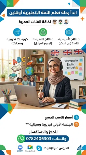 تعليم لغة إنجليزية أونلاين