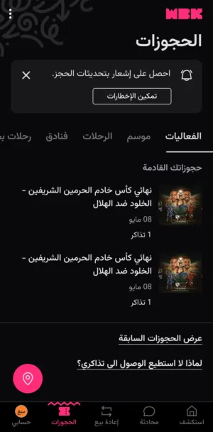 تذاكر نهائي كأس الملك الهلال و الخلود