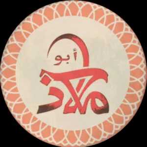 أبومعاذ 