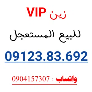 Zain VIP mobile numbers in Kassala