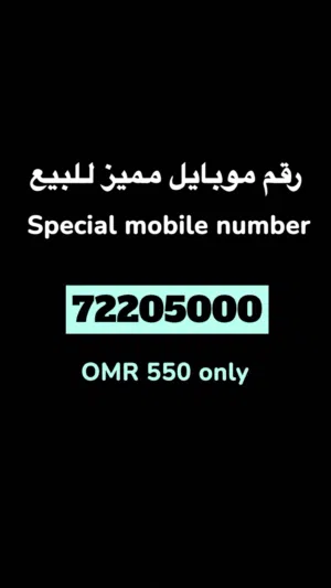 رقم هاتف مميز