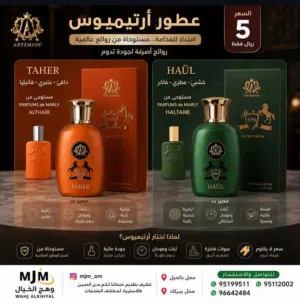 متوفر لدي شركة وهج الخيال تشكيله متميزه جداً من العطور النسائية والرجاليه  فوحان وثبات بدوم طويلا ..