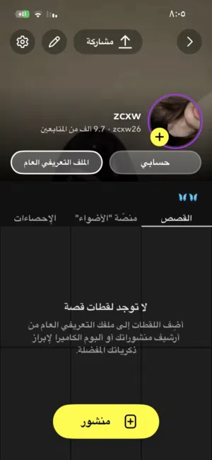 حساب سناب شات ( 10 الاف ) متابع تفاعل قوي حساب طالع اكسبلور