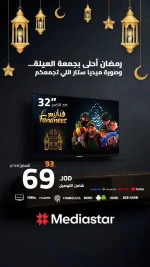 اقوى عروض على شاشه ميديا ستار حجم 32انش سمارت اندرويد 14 فل HD فقط69دينار