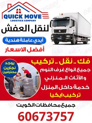 اقوي شركات نقل العفش داخل الكويت مع عماله فنيه هندية