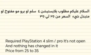 السلام عليكم مطلوب بلاستيشن 4 سلم او برو مو متبدل فيه شيء او مفتوح السعر من 25 ال 40