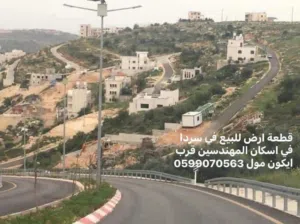 Residential Land for Sale in Ramallah and Al-Bireh Surda