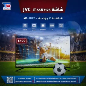 شاشة JVC LT-55N7125 سمارت 55 بوصة 4K ULED نظام Android TV 11 وصوت دولبي شركة مصدر التقنية