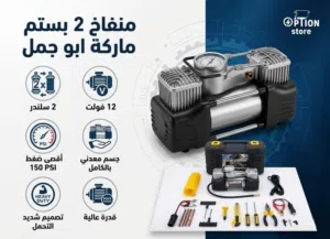 منفاخ 2 بستم