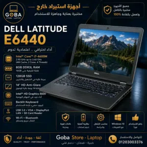 Dell Latitude E6440  Core i7  RAM 8GB  SSD 128GB  استيراد الخارج