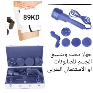 جهاز نحت وتنسيق الجسم وتنزيل الوزن جديد PROFESSIONAL