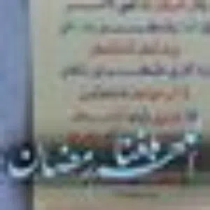 رمضان ابو اعمير