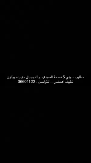 PlayStation 5 PlayStation for sale in Central Governorate