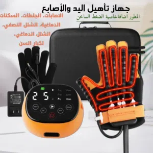 الجهاز الأصلي لإ اعادة وتأهيل تعافي اليد للحركة عند حدوث جلطات - تشنجات -كدمات  - عملية جراحية