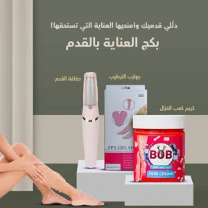 دلّلي قدميك وامنحيها العناية اللي بتستحقها! مع بكج العناية بالقدم المميز، صار سهل تعتني بجمالك